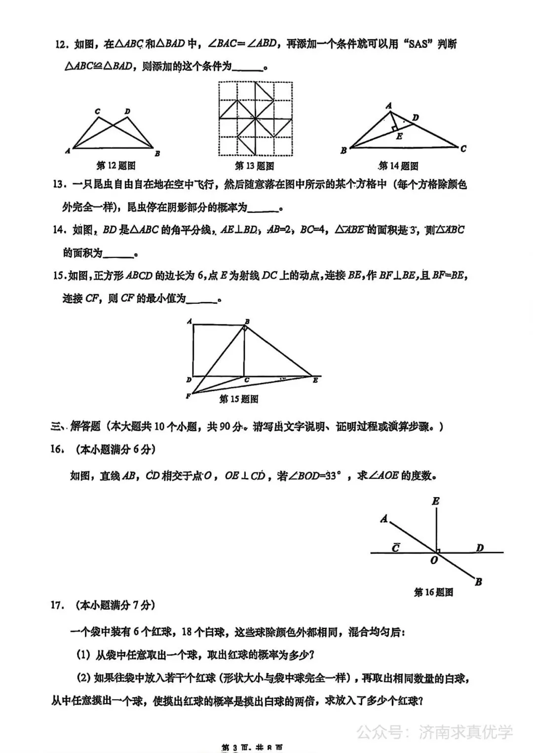 【真题】济南市历下区2024-2025学年下学期七年级期中测试数学试题(解析见文末) 第3张