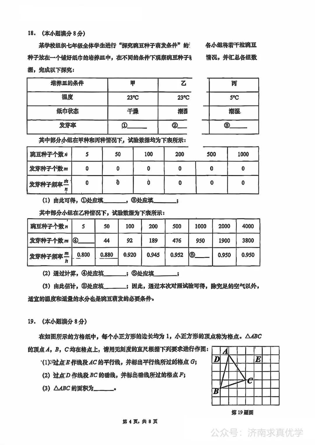 【真题】济南市历下区2024-2025学年下学期七年级期中测试数学试题(解析见文末) 第4张