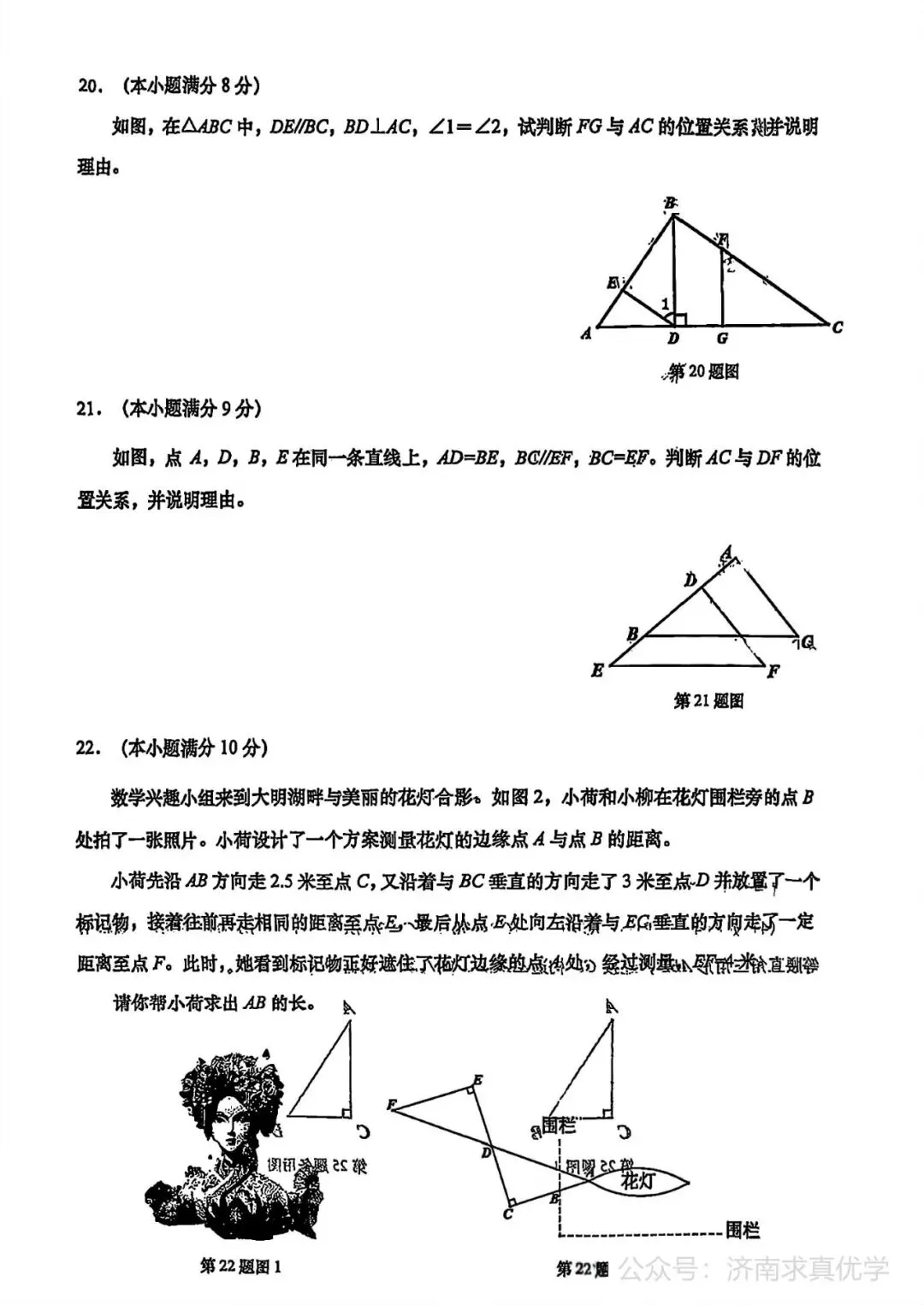 【真题】济南市历下区2024-2025学年下学期七年级期中测试数学试题(解析见文末) 第5张