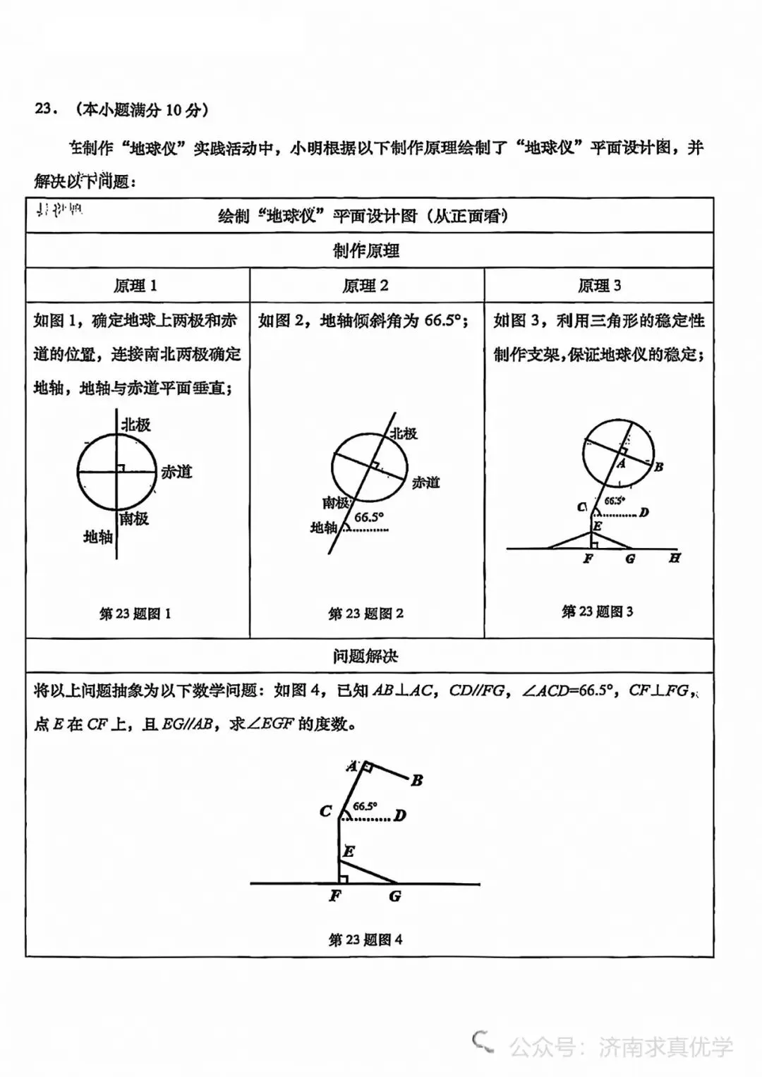 【真题】济南市历下区2024-2025学年下学期七年级期中测试数学试题(解析见文末) 第6张