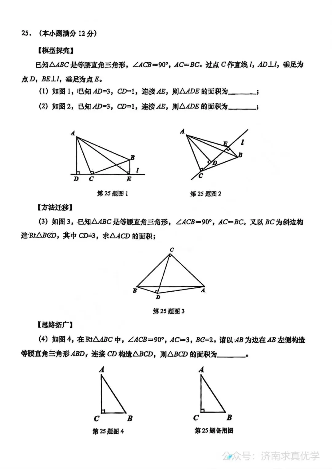 【真题】济南市历下区2024-2025学年下学期七年级期中测试数学试题(解析见文末) 第8张