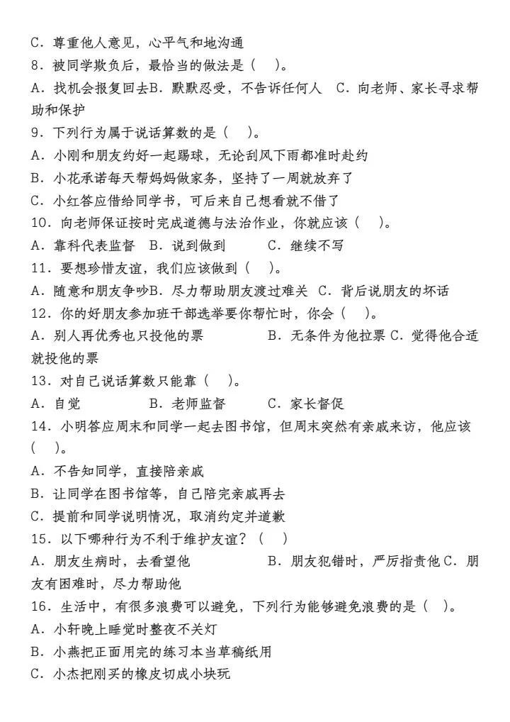 四年级下册道德与法治期末必考真题汇编(含答案)完整电子版可打印 第3张