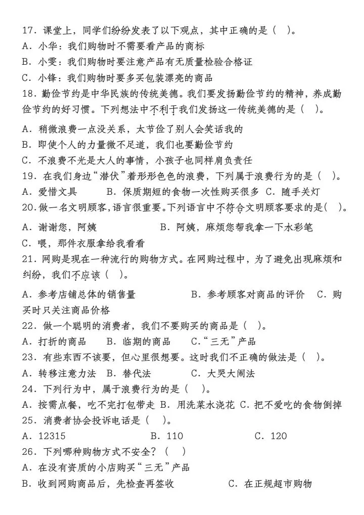 四年级下册道德与法治期末必考真题汇编(含答案)完整电子版可打印 第4张
