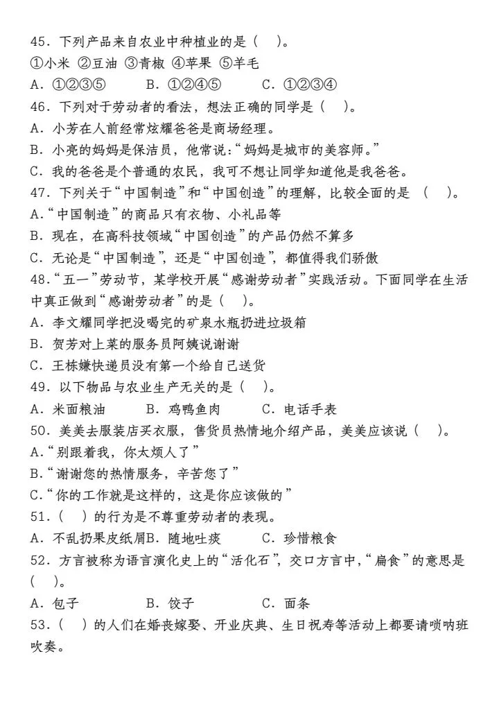 四年级下册道德与法治期末必考真题汇编(含答案)完整电子版可打印 第6张