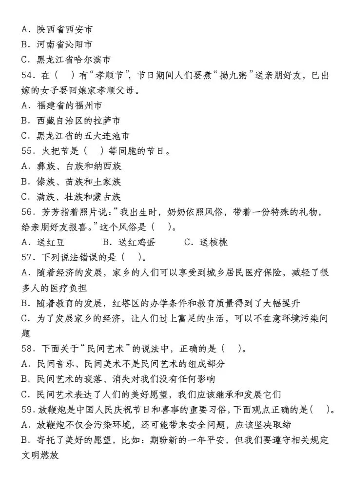 四年级下册道德与法治期末必考真题汇编(含答案)完整电子版可打印 第7张