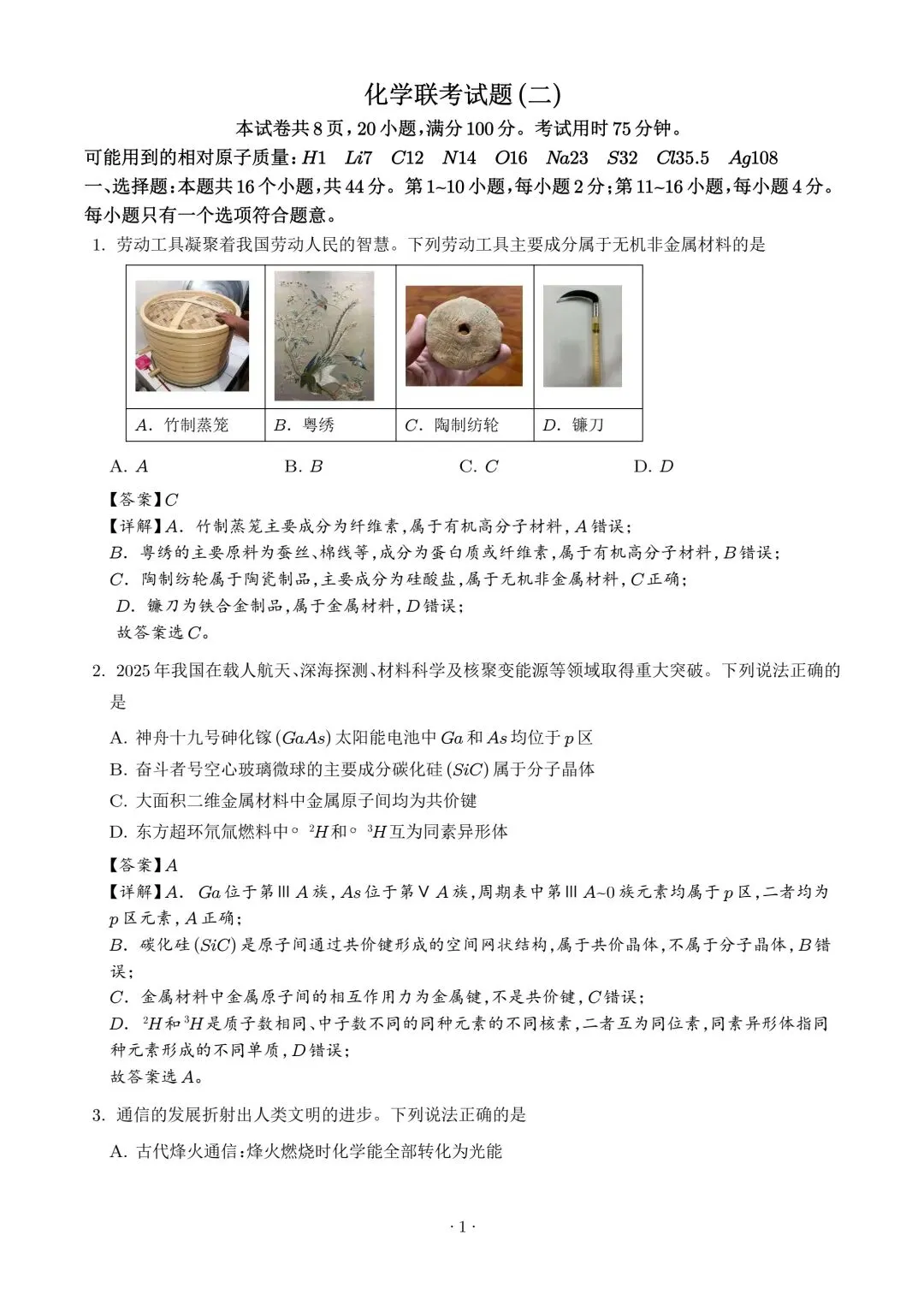 广东韶关市2026届高三下学期二模化学试卷(解析版) 第1张