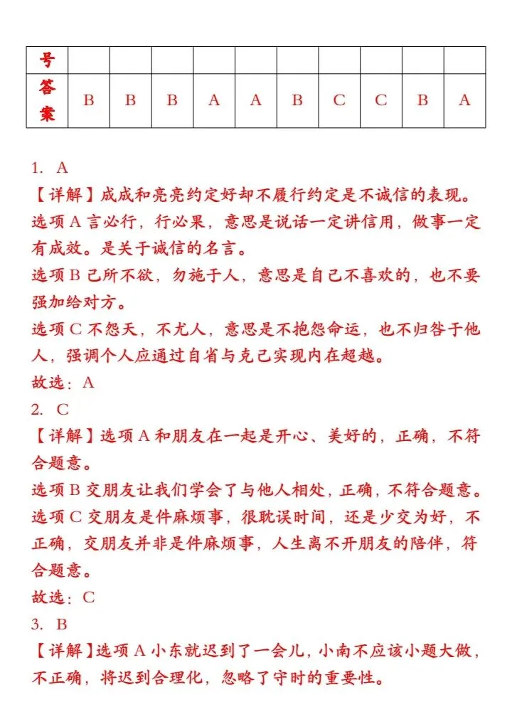 四年级下册道德与法治期末必考真题汇编(含答案)完整电子版可打印 第9张