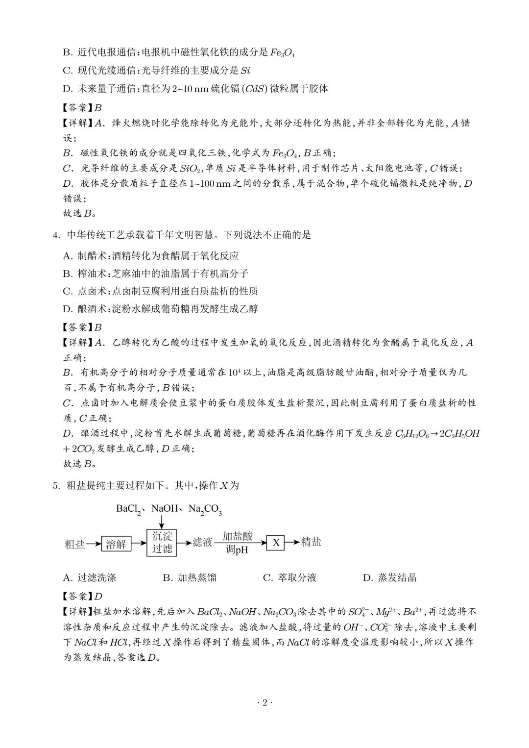 广东韶关市2026届高三下学期二模化学试卷(解析版) 第2张