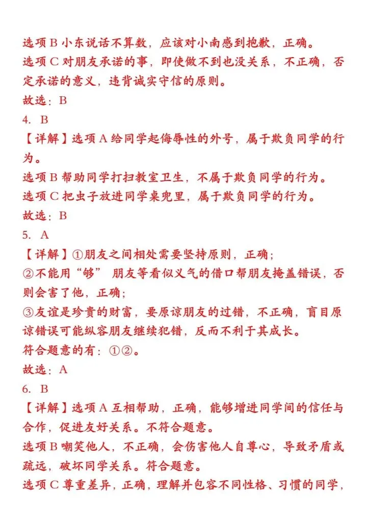 四年级下册道德与法治期末必考真题汇编(含答案)完整电子版可打印 第10张