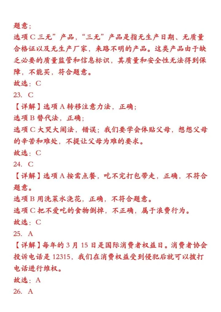 四年级下册道德与法治期末必考真题汇编(含答案)完整电子版可打印 第11张