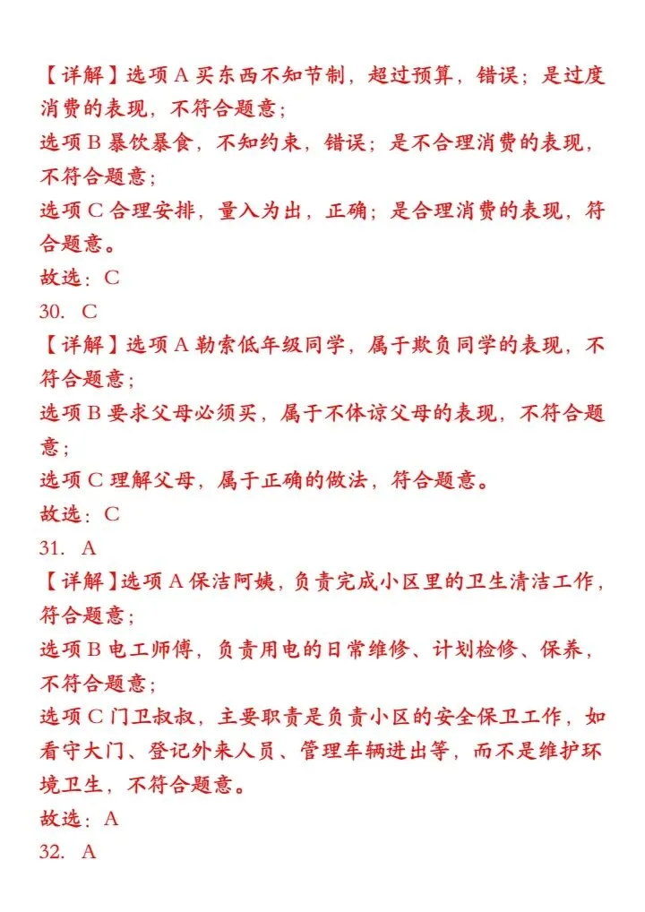 四年级下册道德与法治期末必考真题汇编(含答案)完整电子版可打印 第12张