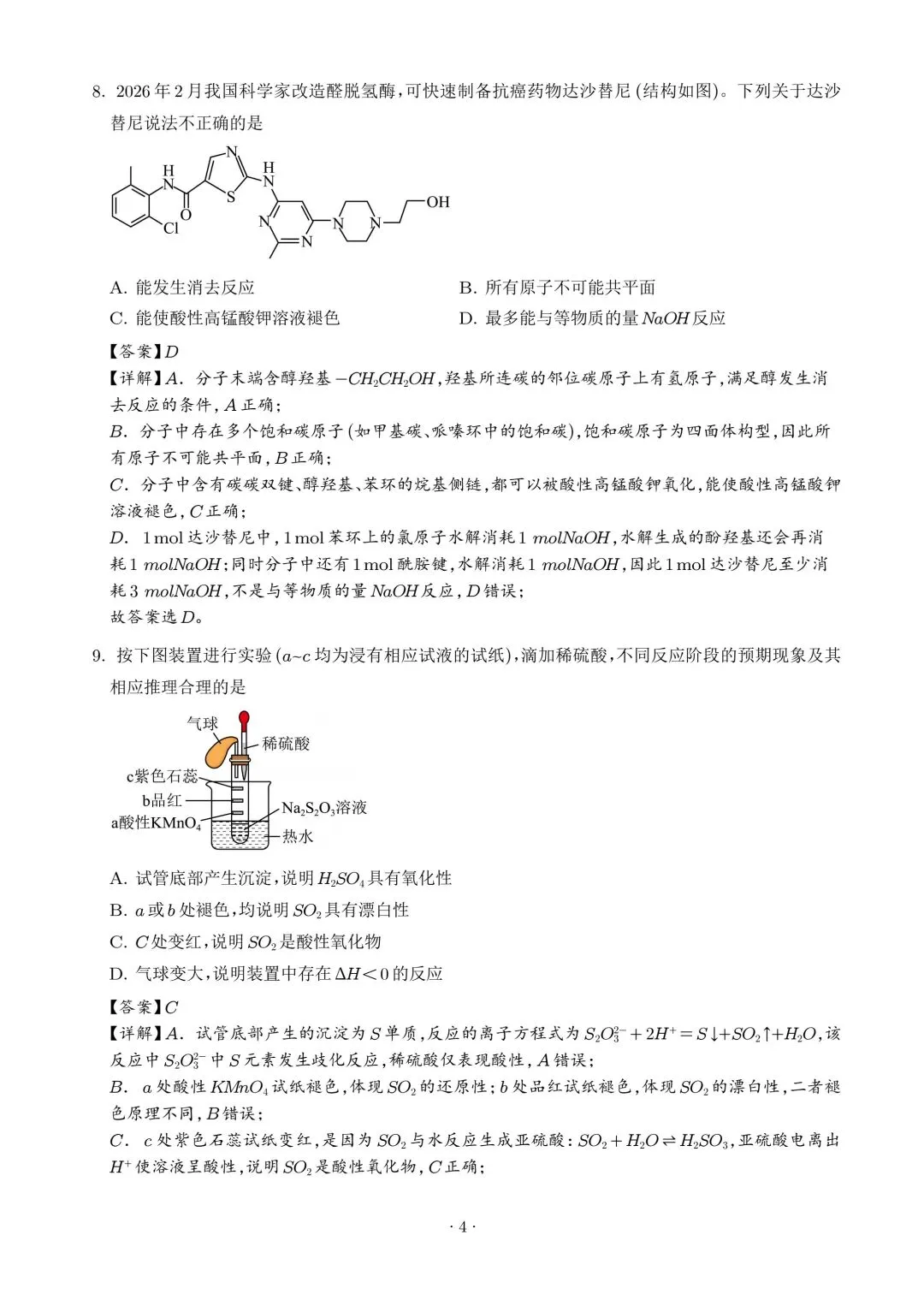 广东韶关市2026届高三下学期二模化学试卷(解析版) 第4张