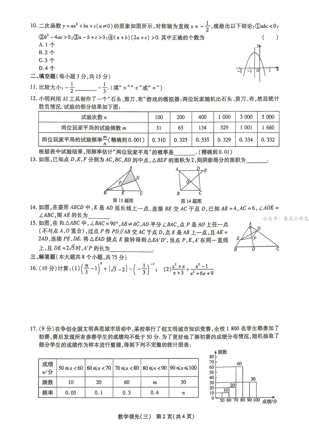 2026河南省中招考试模拟领先作业(三)数学试卷及答案 第3张
