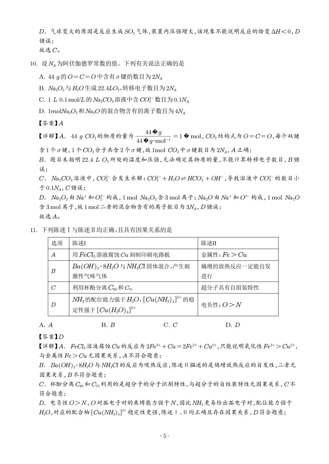 广东韶关市2026届高三下学期二模化学试卷(解析版) 第5张