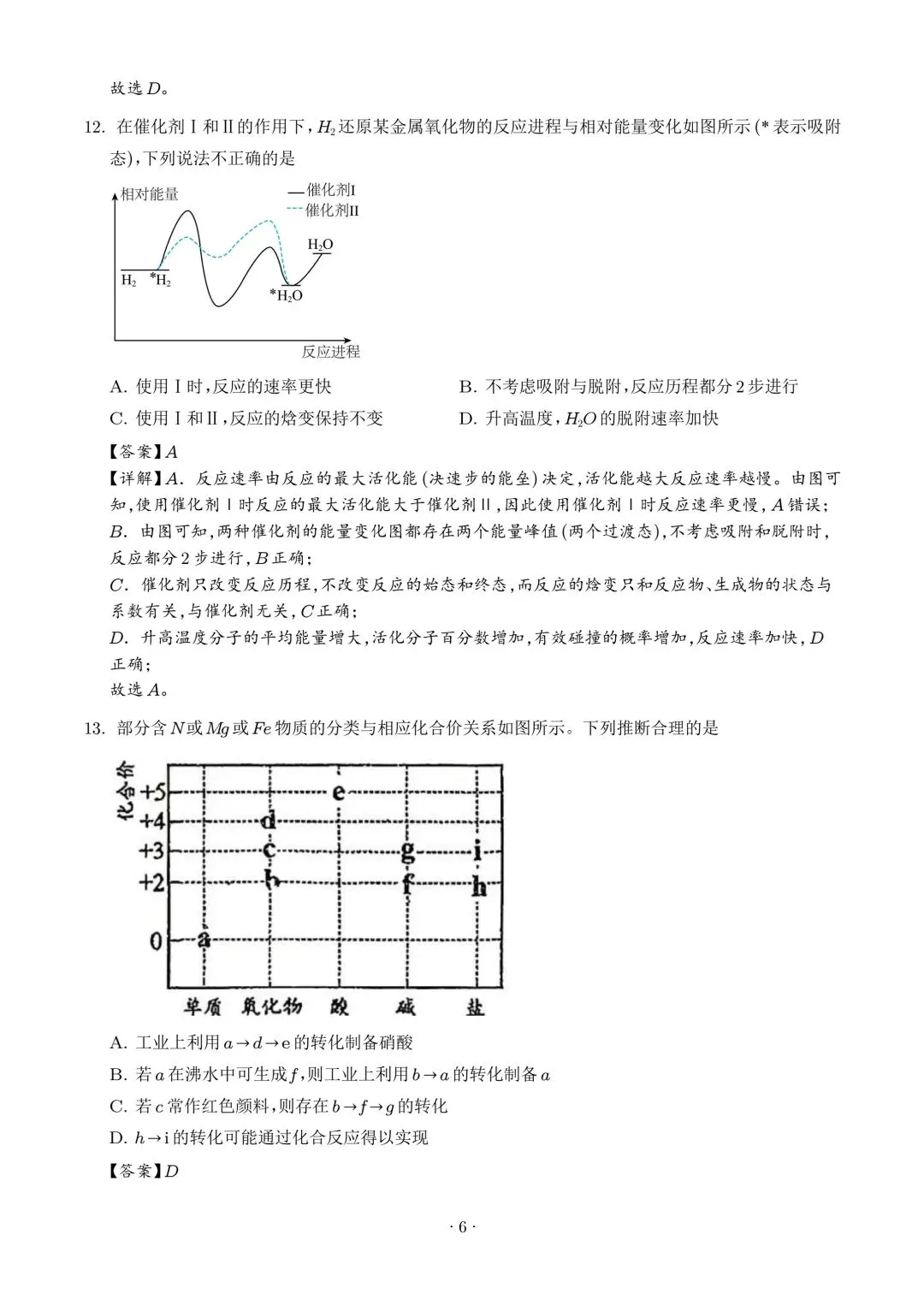 广东韶关市2026届高三下学期二模化学试卷(解析版) 第6张