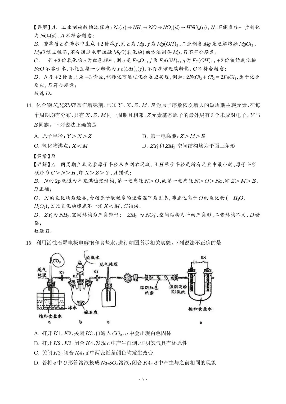 广东韶关市2026届高三下学期二模化学试卷(解析版) 第7张