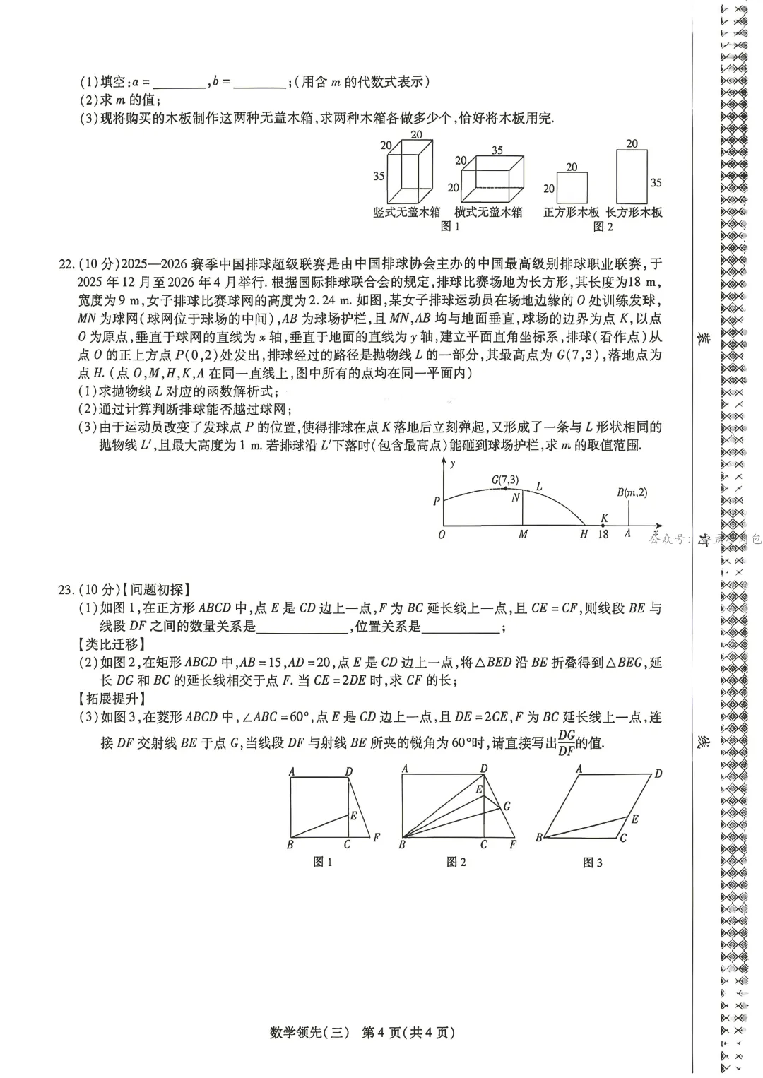 2026河南省中招考试模拟领先作业(三)数学试卷及答案 第5张
