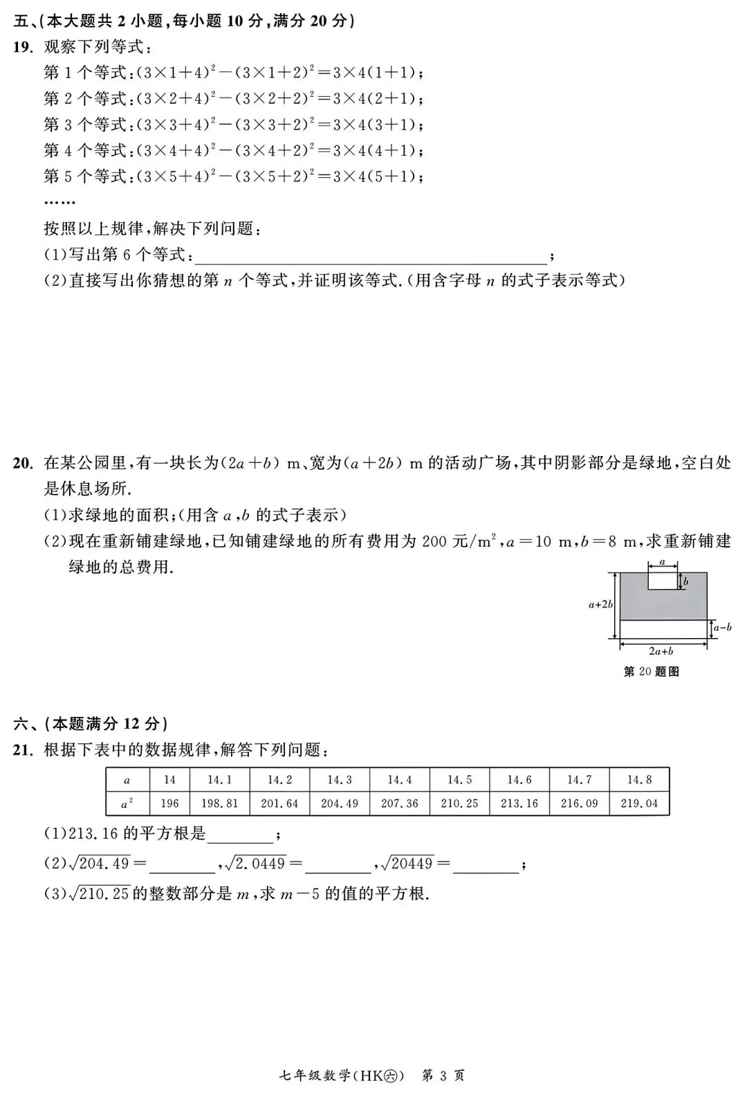 2026年七年级下学期期中数学试卷二和答案 第3张
