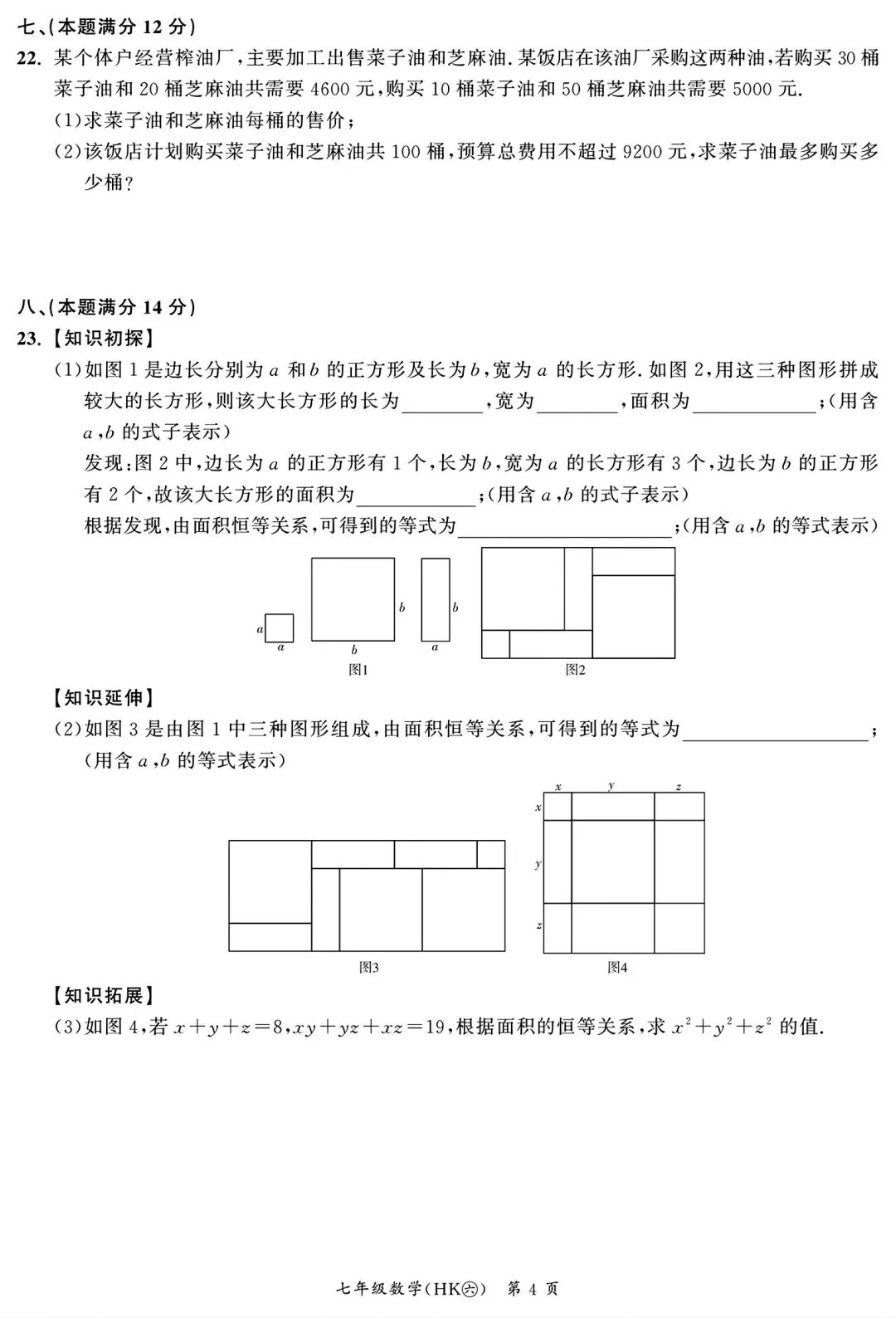 2026年七年级下学期期中数学试卷二和答案 第4张