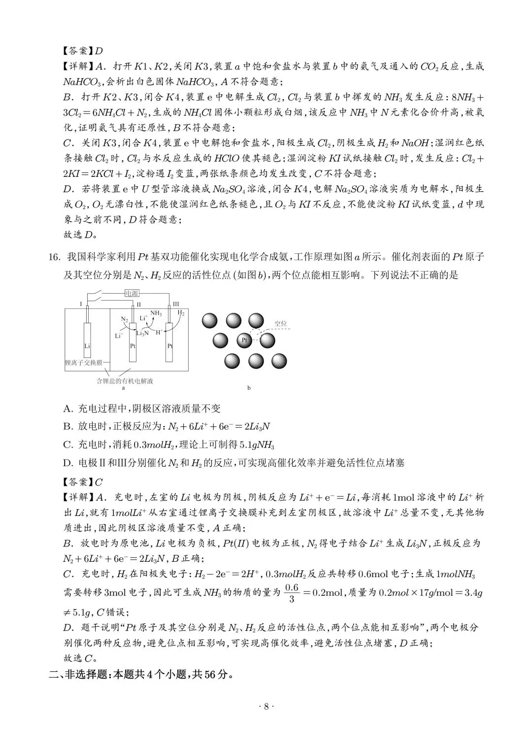 广东韶关市2026届高三下学期二模化学试卷(解析版) 第8张