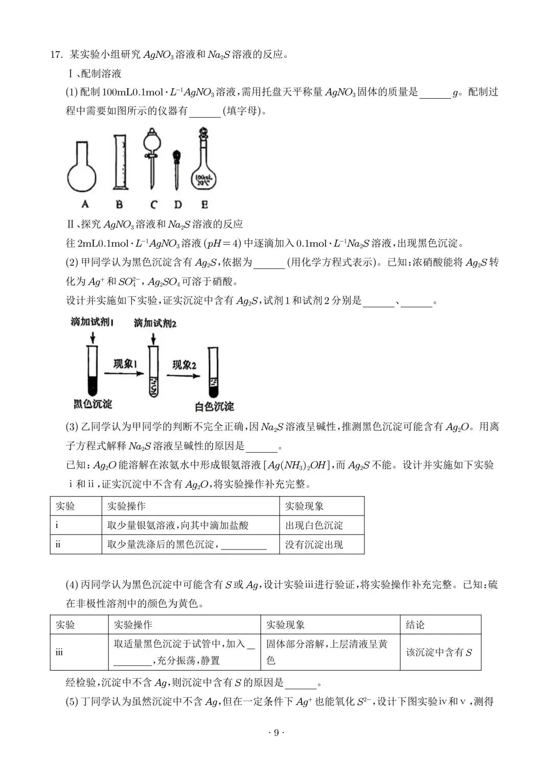 广东韶关市2026届高三下学期二模化学试卷(解析版) 第9张