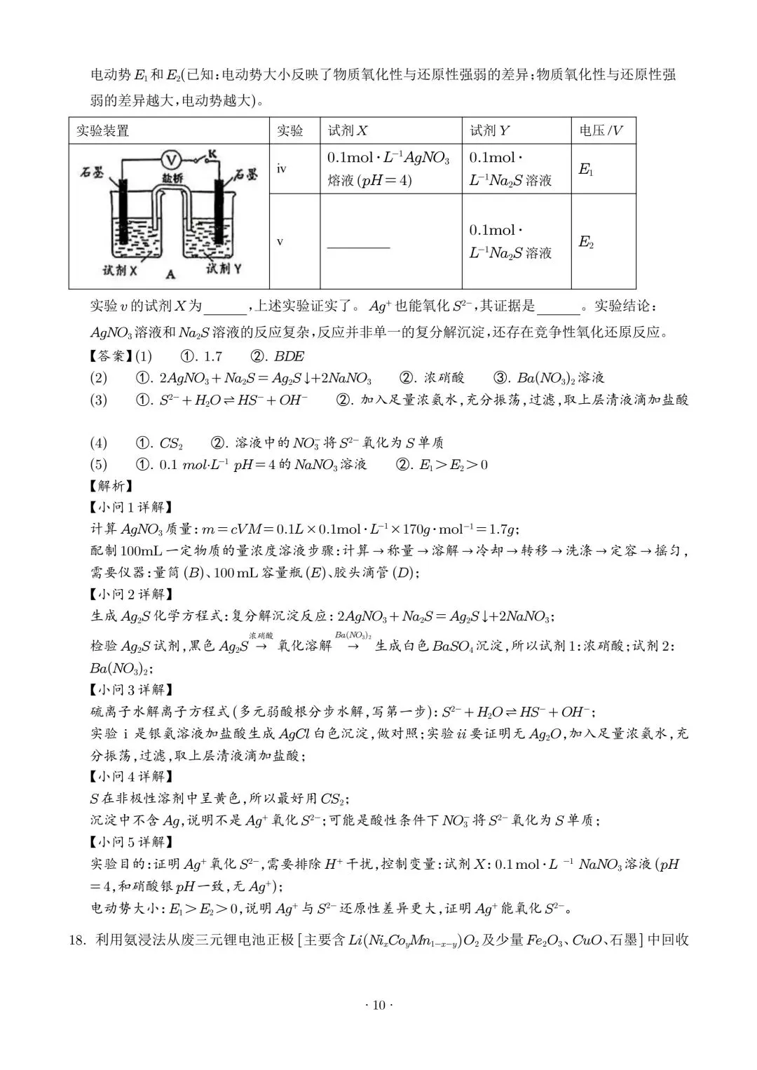 广东韶关市2026届高三下学期二模化学试卷(解析版) 第10张