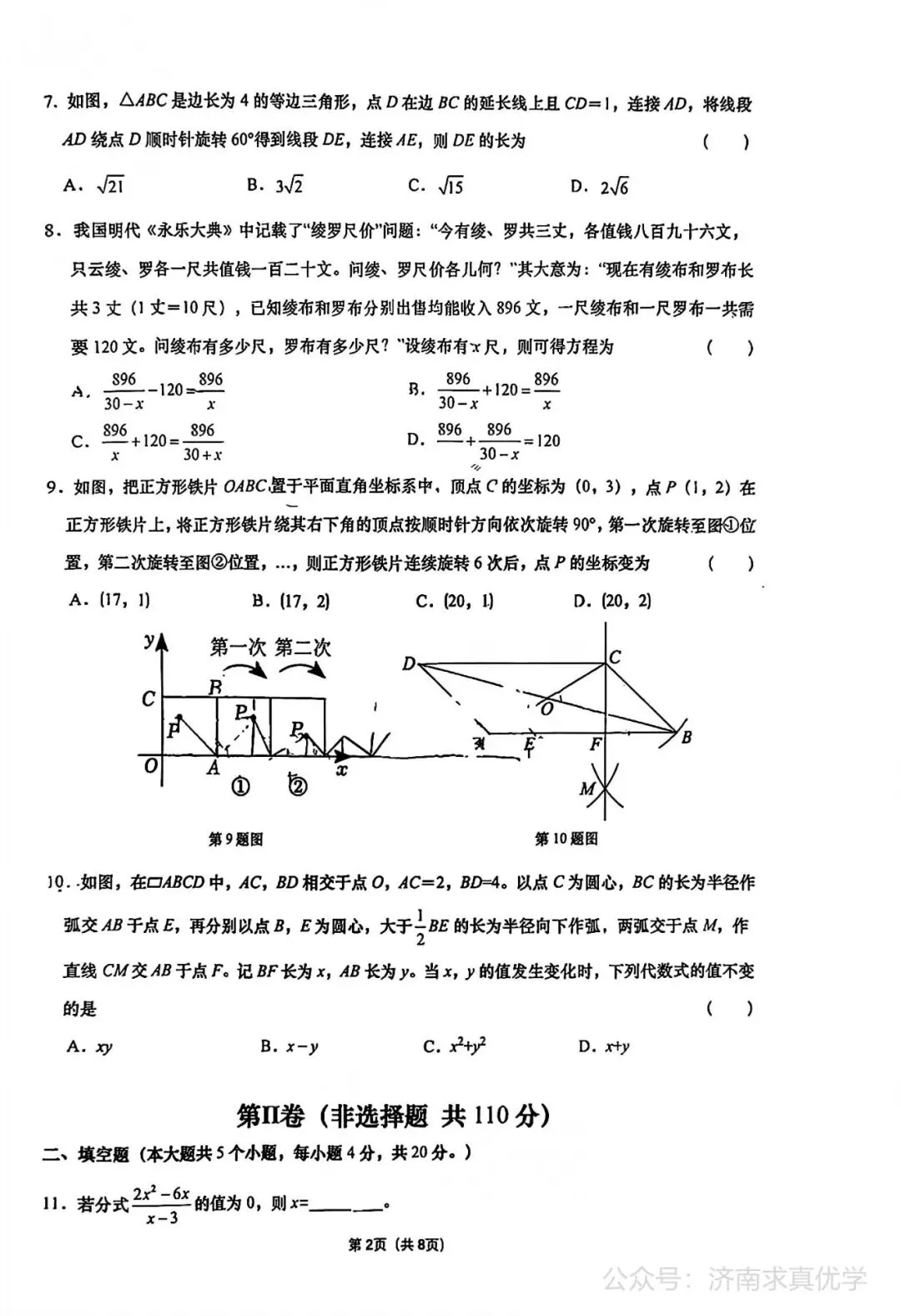 【真题】济南市历下区2024-2025学年下学期八年级期中测试数学试题(解析见文末) 第2张