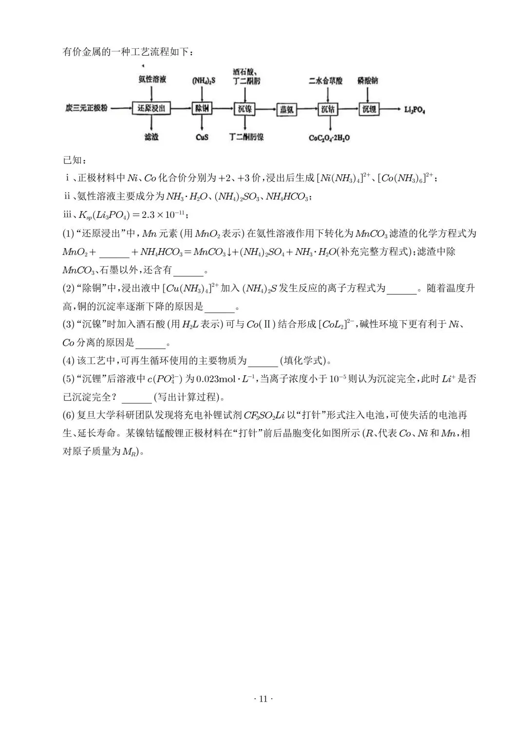 广东韶关市2026届高三下学期二模化学试卷(解析版) 第11张