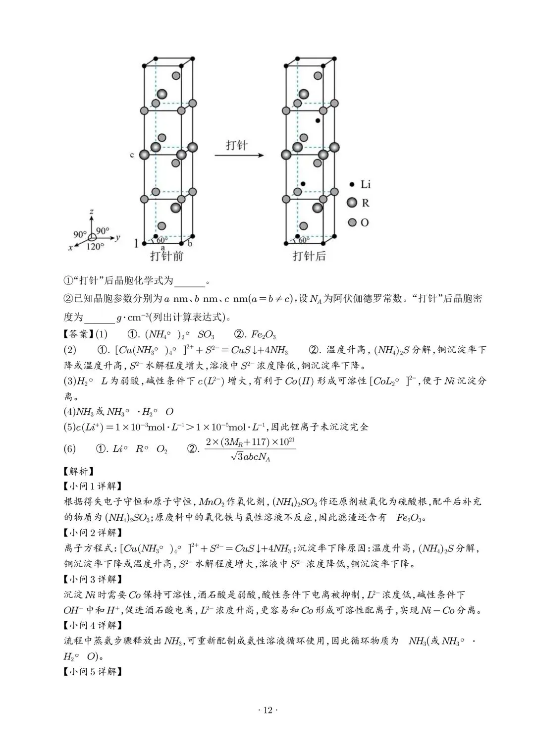 广东韶关市2026届高三下学期二模化学试卷(解析版) 第12张