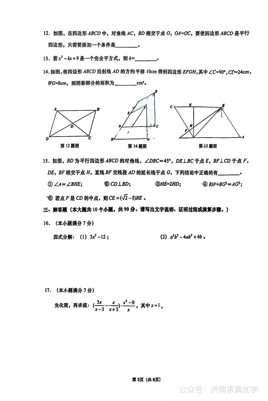 【真题】济南市历下区2024-2025学年下学期八年级期中测试数学试题(解析见文末) 第3张