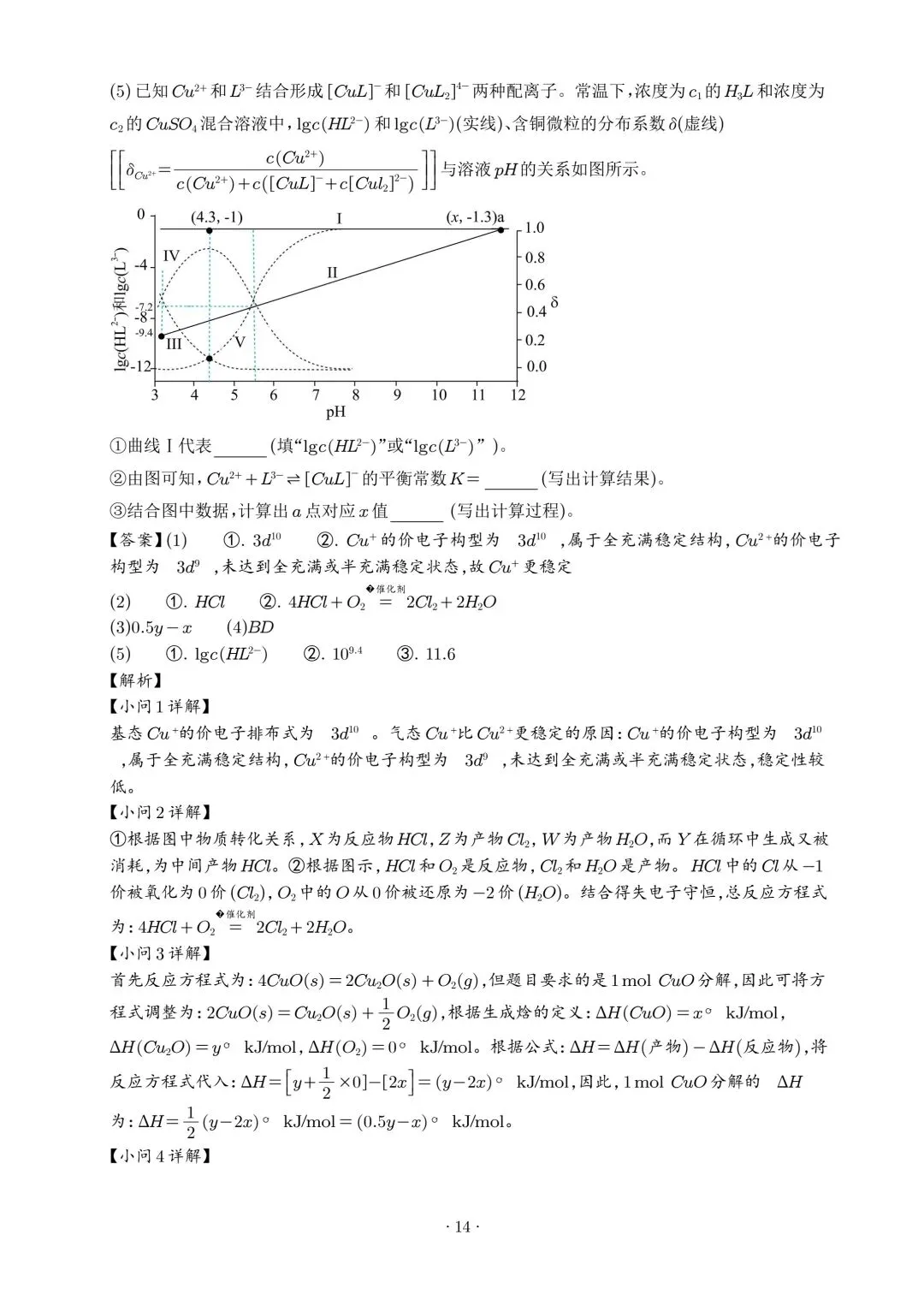 广东韶关市2026届高三下学期二模化学试卷(解析版) 第14张