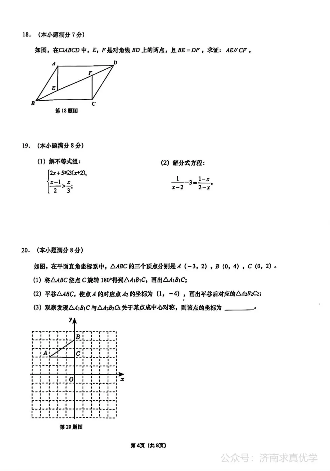 【真题】济南市历下区2024-2025学年下学期八年级期中测试数学试题(解析见文末) 第4张