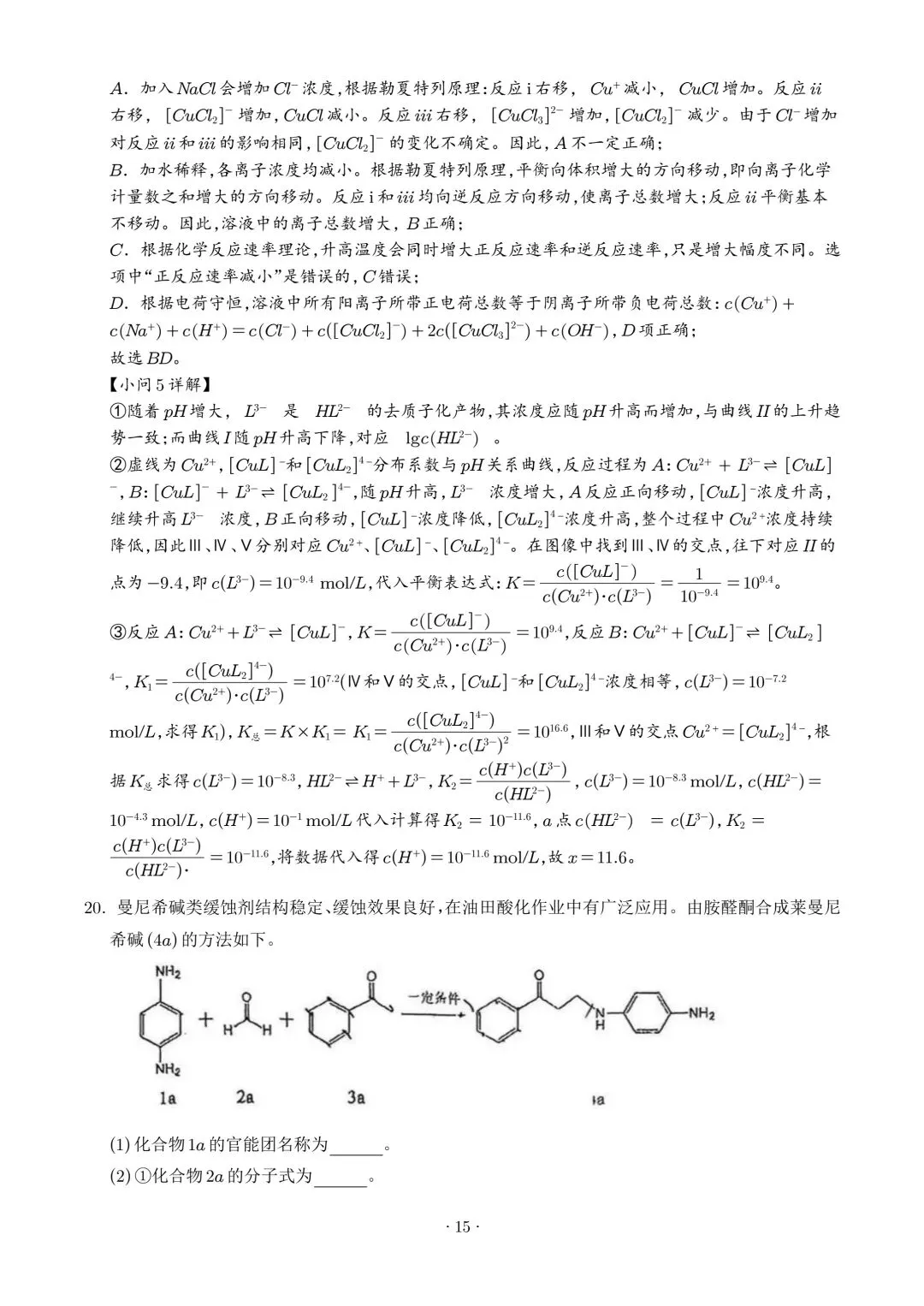 广东韶关市2026届高三下学期二模化学试卷(解析版) 第15张