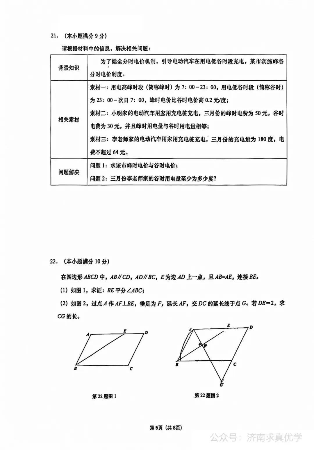 【真题】济南市历下区2024-2025学年下学期八年级期中测试数学试题(解析见文末) 第5张