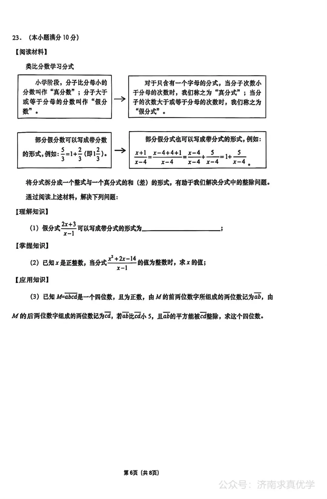 【真题】济南市历下区2024-2025学年下学期八年级期中测试数学试题(解析见文末) 第6张