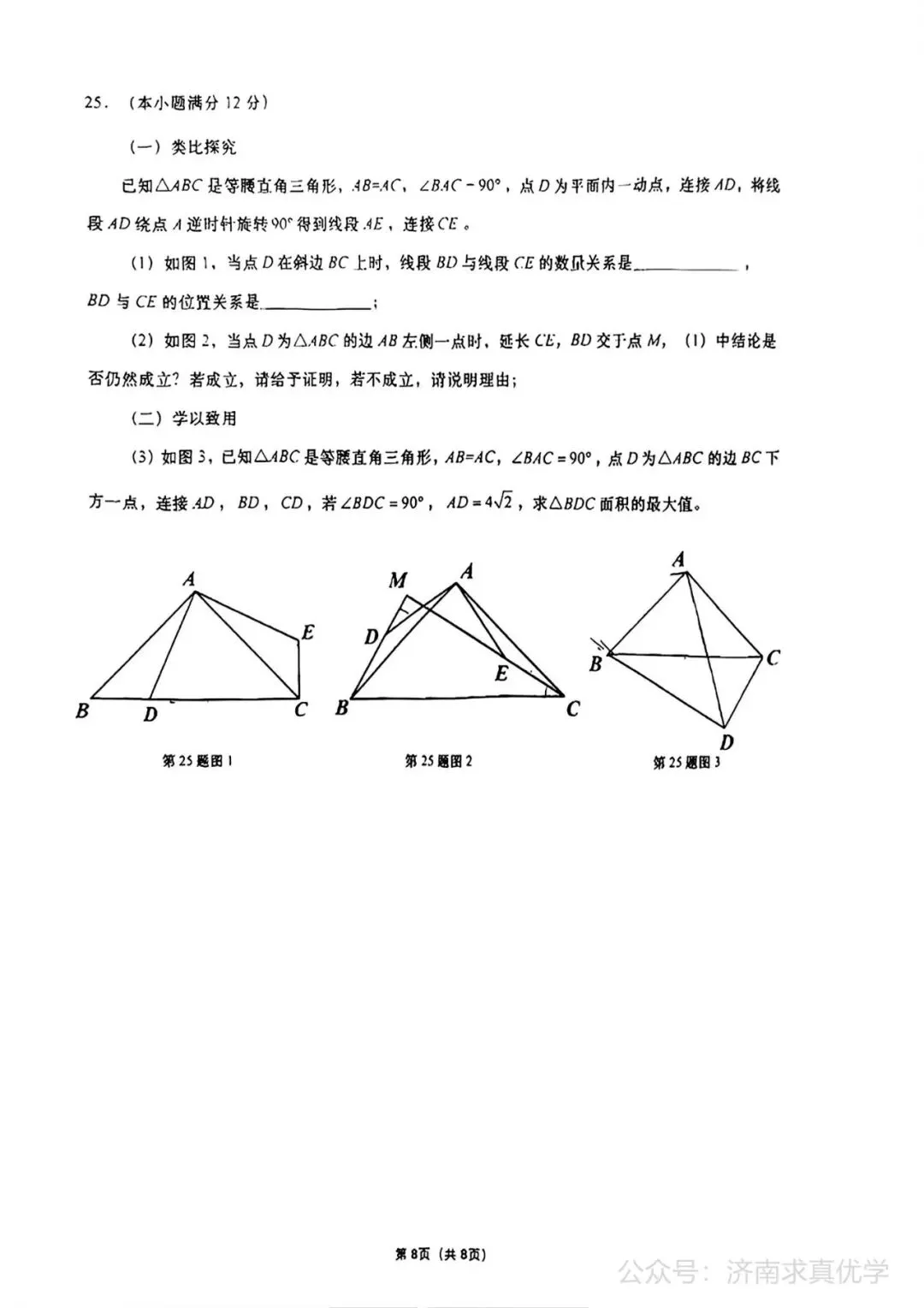 【真题】济南市历下区2024-2025学年下学期八年级期中测试数学试题(解析见文末) 第7张