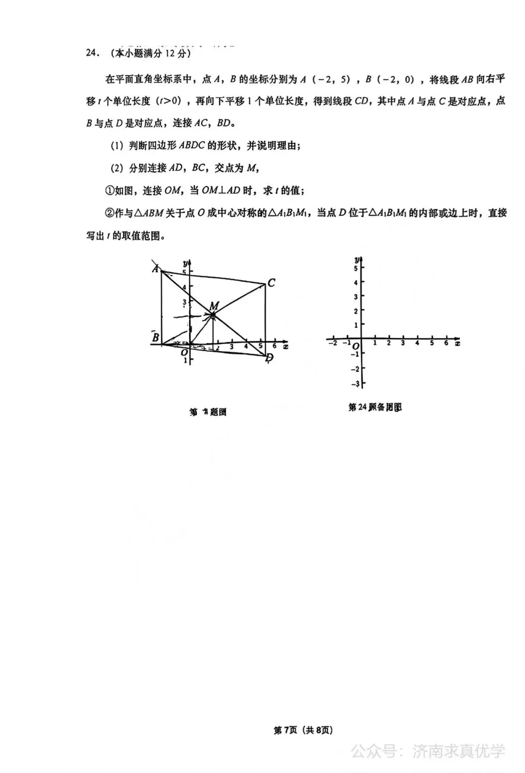 【真题】济南市历下区2024-2025学年下学期八年级期中测试数学试题(解析见文末) 第8张