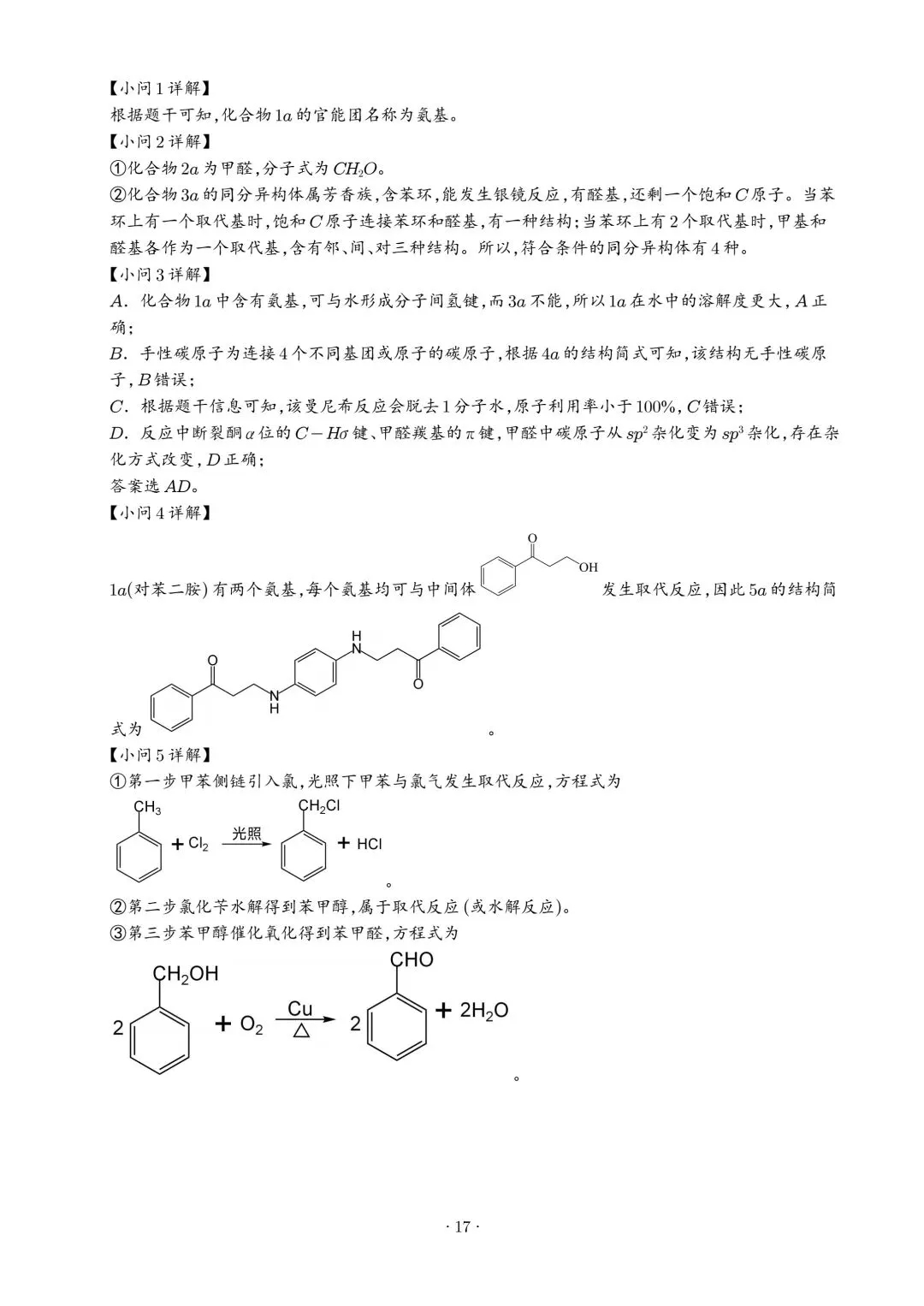 广东韶关市2026届高三下学期二模化学试卷(解析版) 第17张