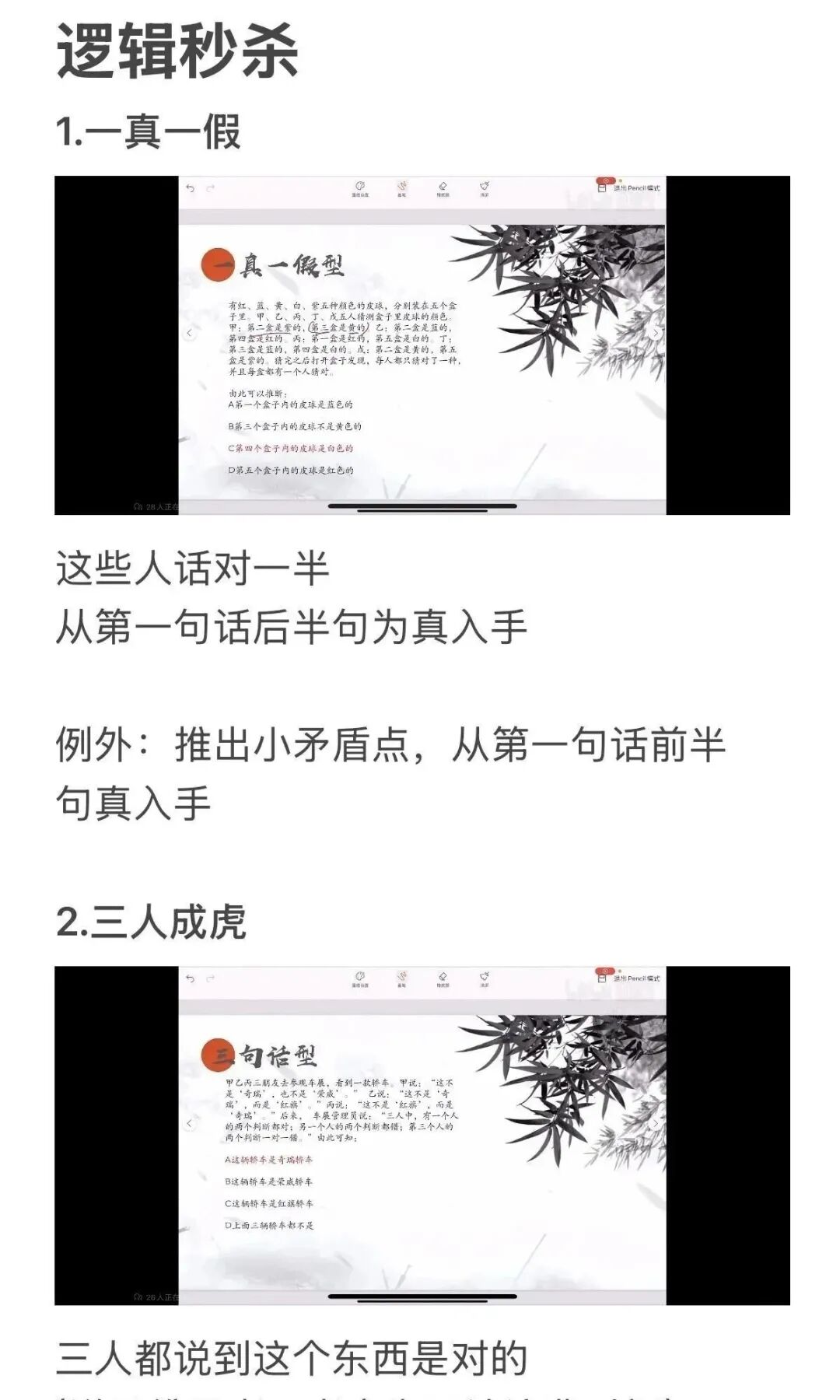 陈怀安逻辑秒杀技巧+国省考真题复盘 第1张