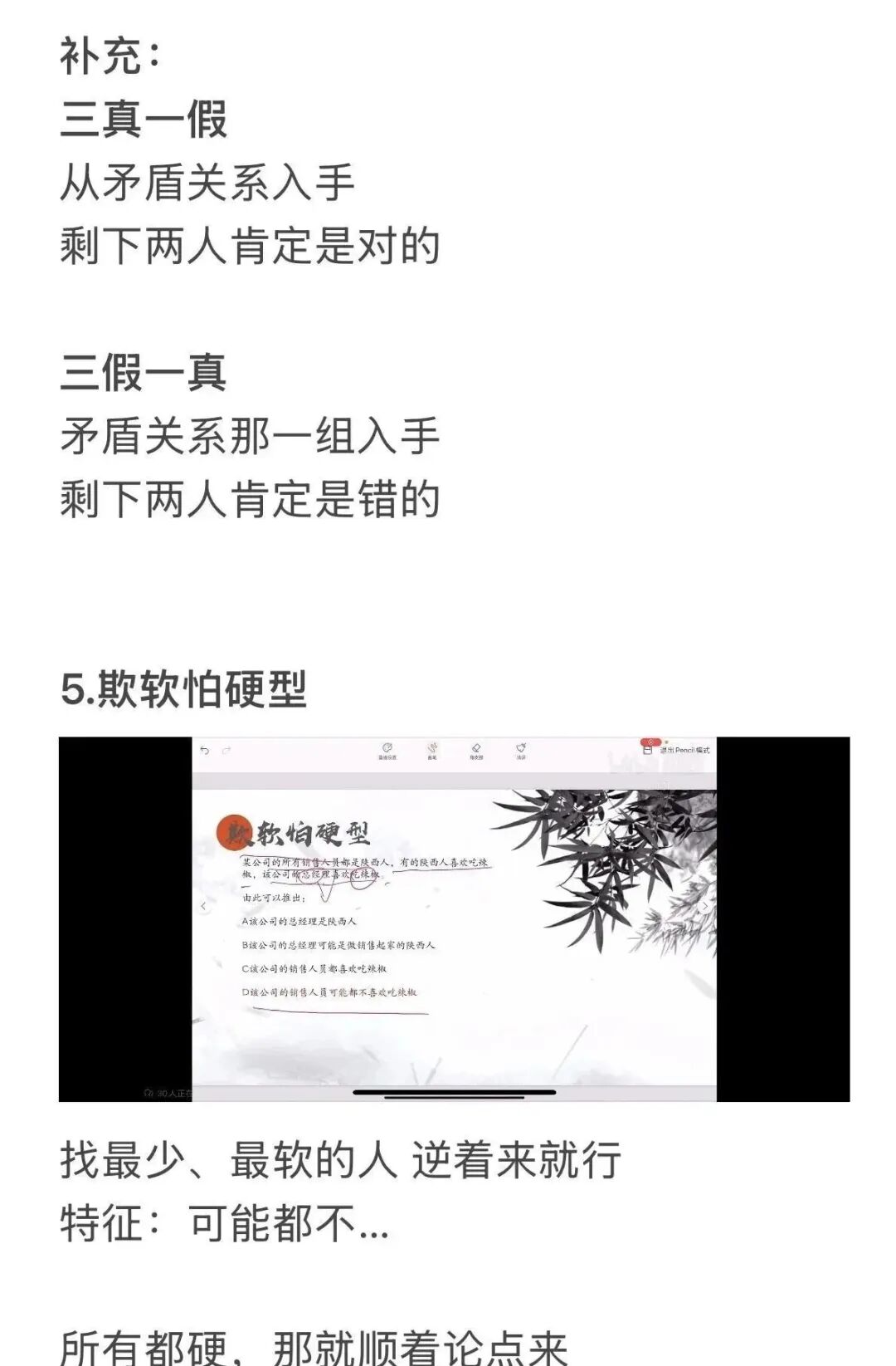 陈怀安逻辑秒杀技巧+国省考真题复盘 第3张