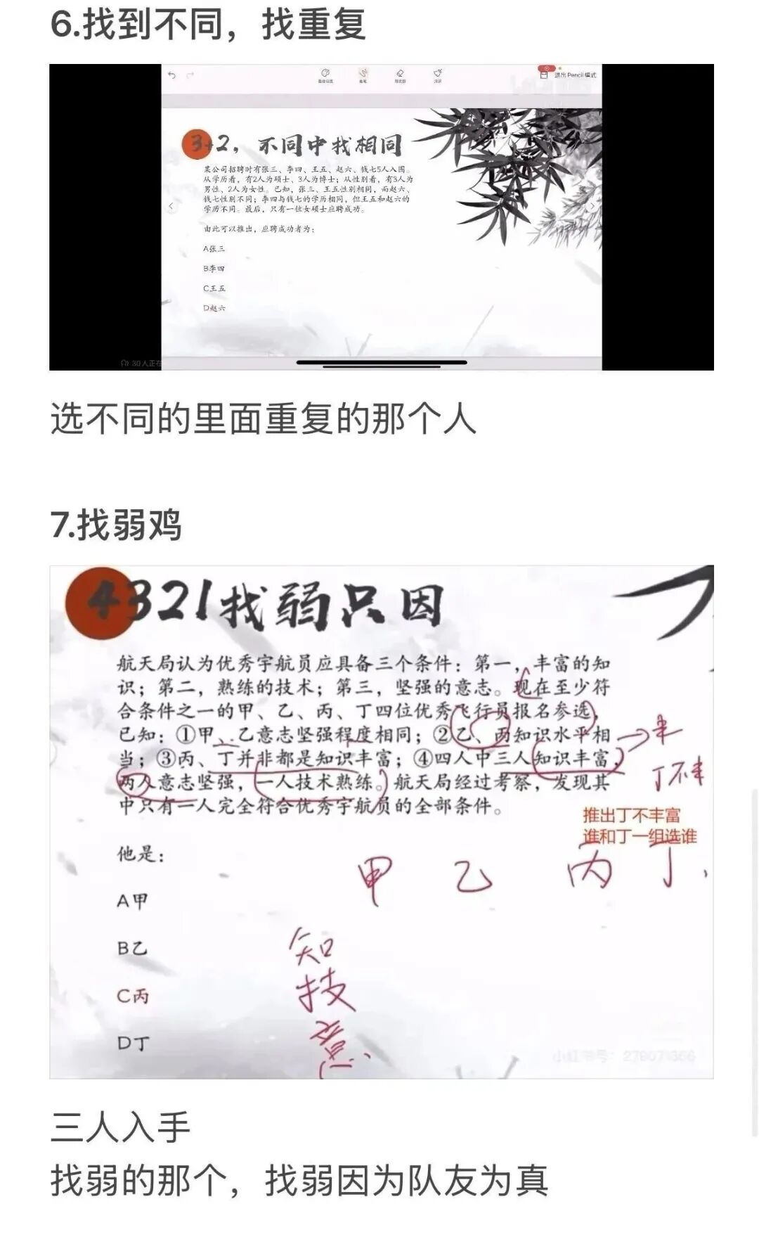陈怀安逻辑秒杀技巧+国省考真题复盘 第4张