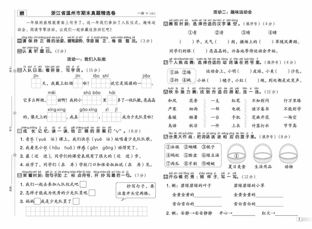 《荣德基好卷》期末档真题卷精选-26春-人教版语文小学1-6年级上下册 第3张