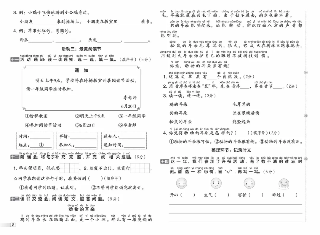 《荣德基好卷》期末档真题卷精选-26春-人教版语文小学1-6年级上下册 第4张