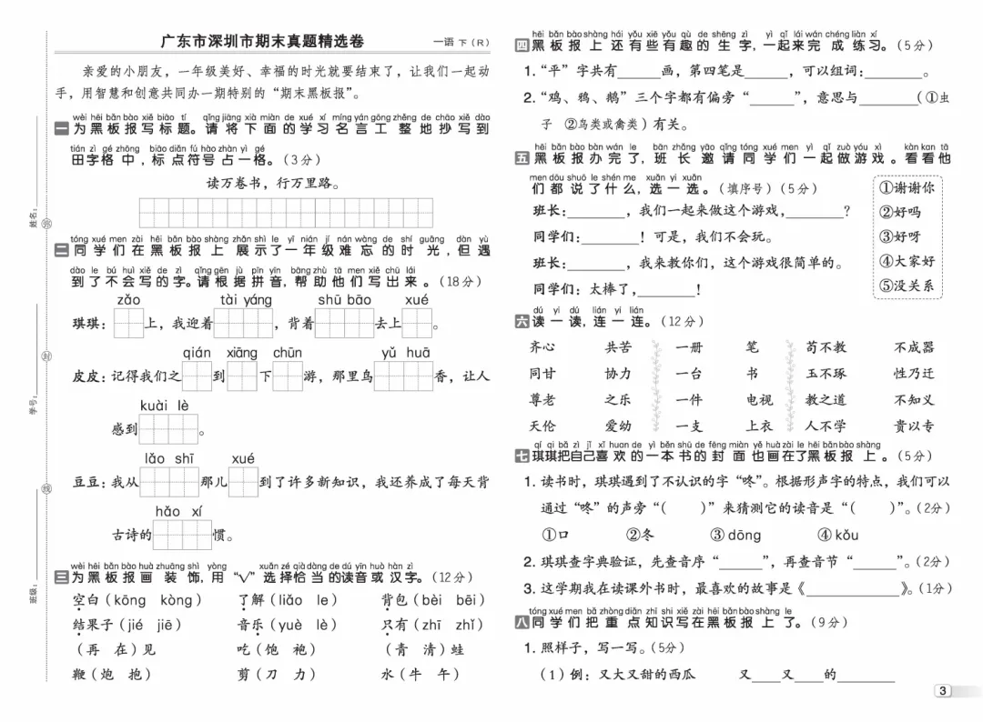 《荣德基好卷》期末档真题卷精选-26春-人教版语文小学1-6年级上下册 第5张