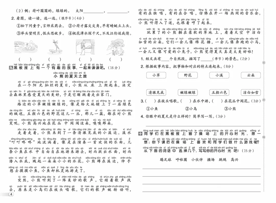 《荣德基好卷》期末档真题卷精选-26春-人教版语文小学1-6年级上下册 第6张