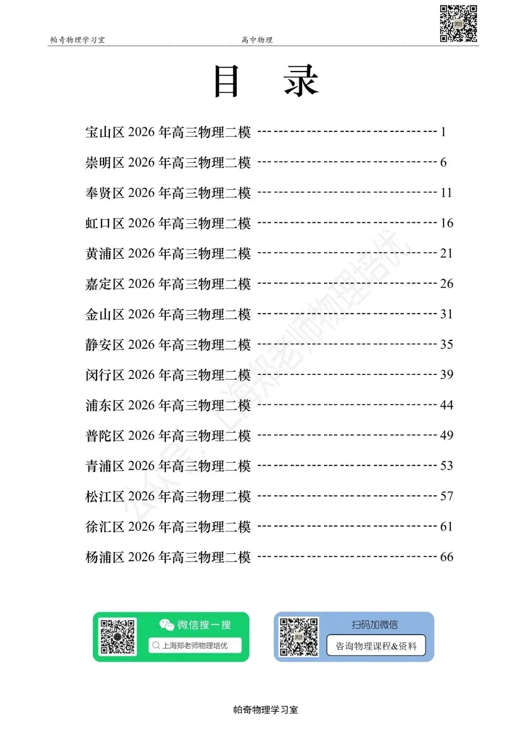 2026年上海各区高中物理等级考二模试卷集(共15区) 第2张