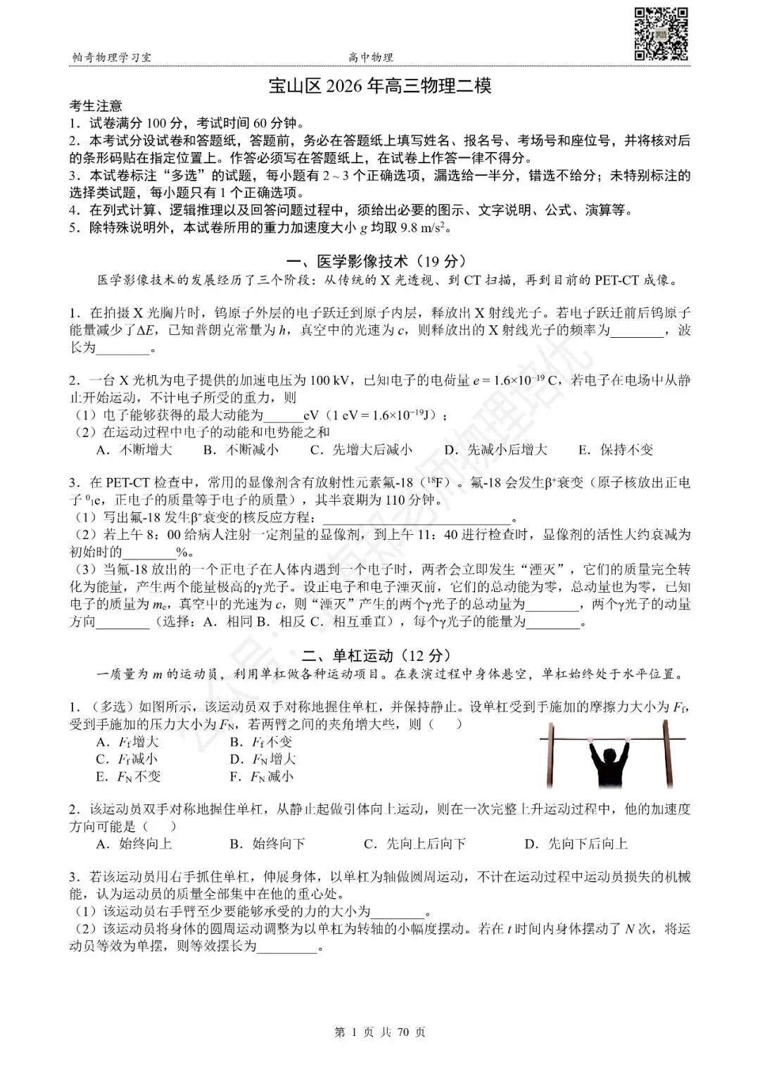 2026年上海各区高中物理等级考二模试卷集(共15区) 第3张