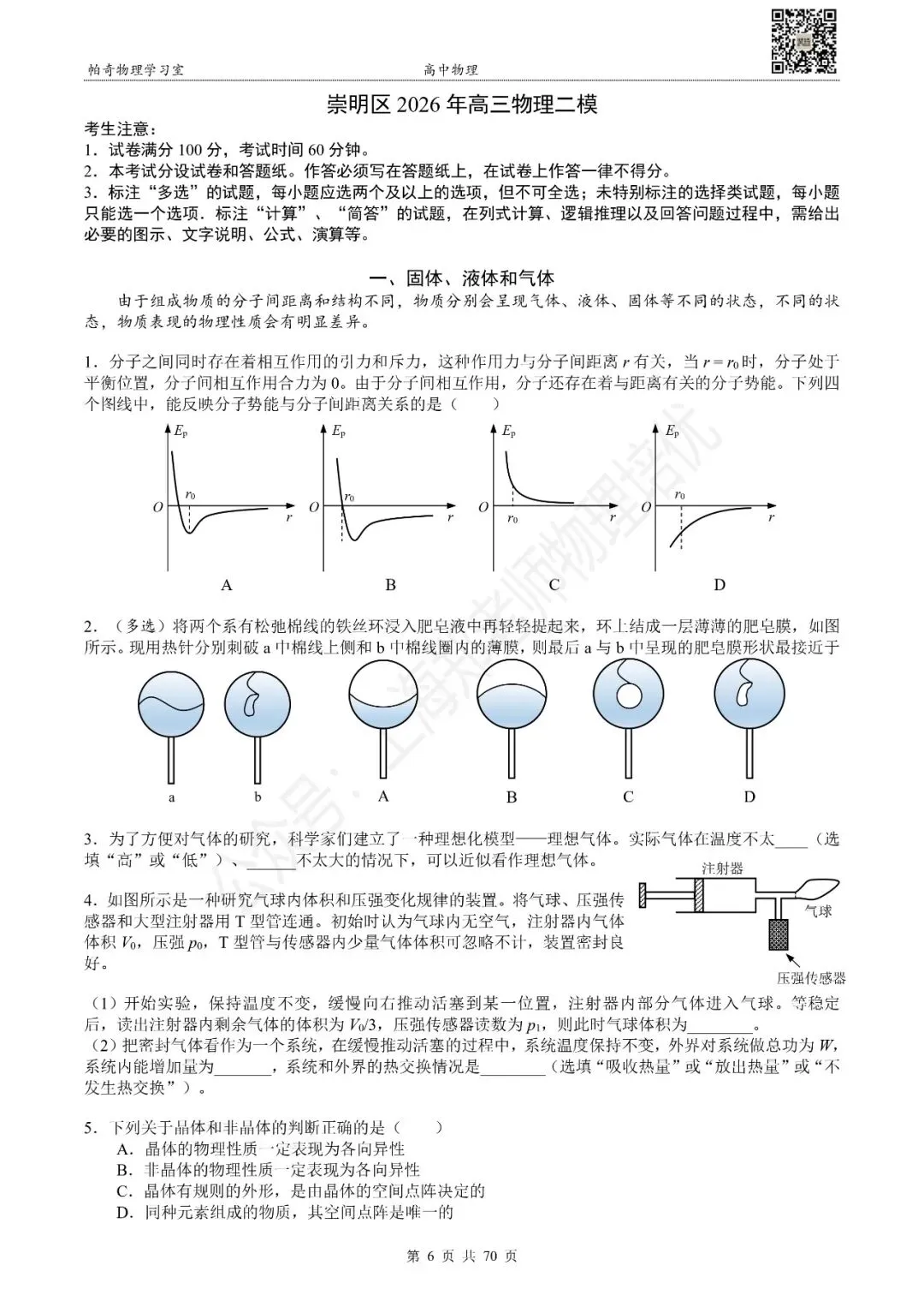 2026年上海各区高中物理等级考二模试卷集(共15区) 第4张