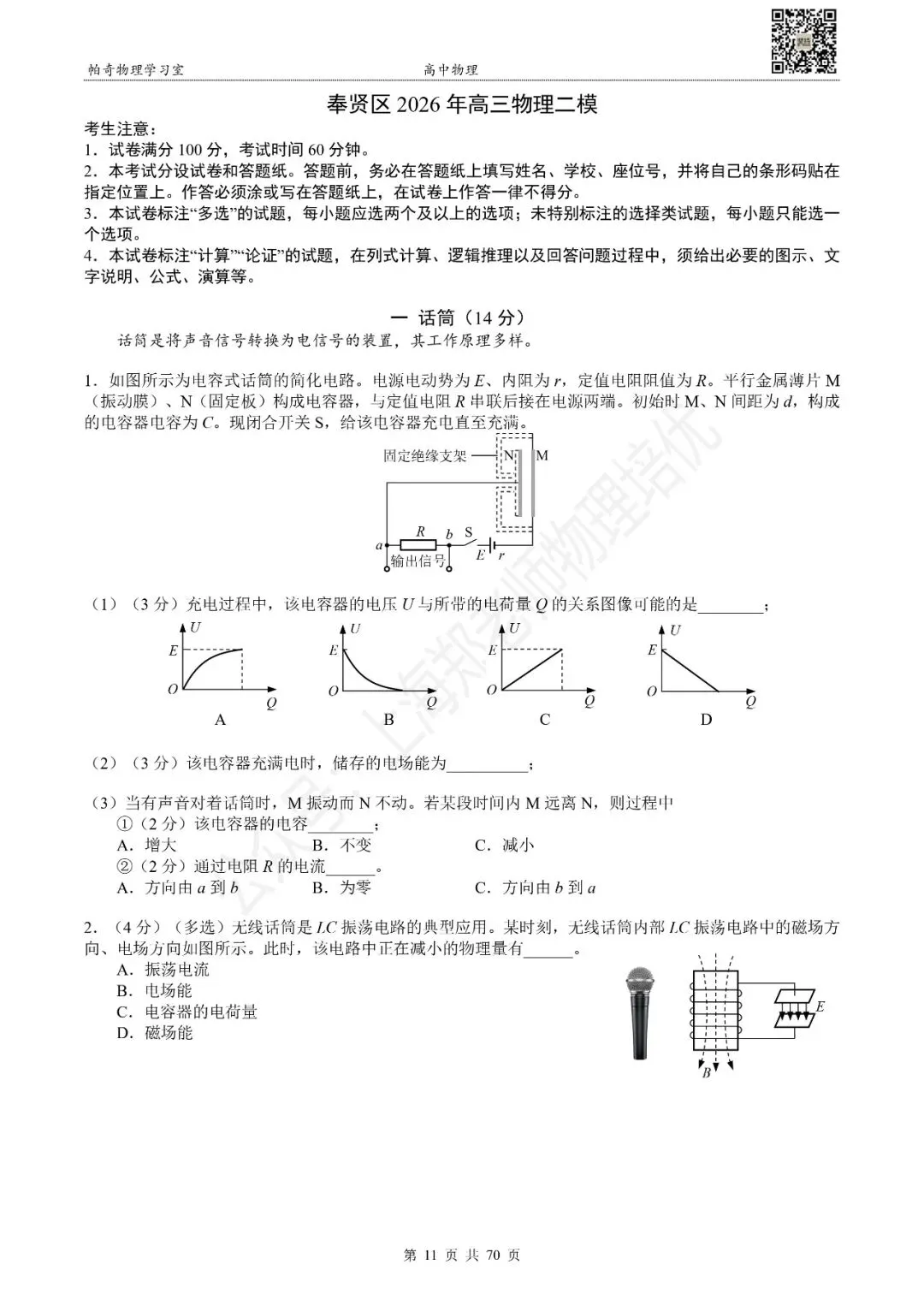 2026年上海各区高中物理等级考二模试卷集(共15区) 第5张