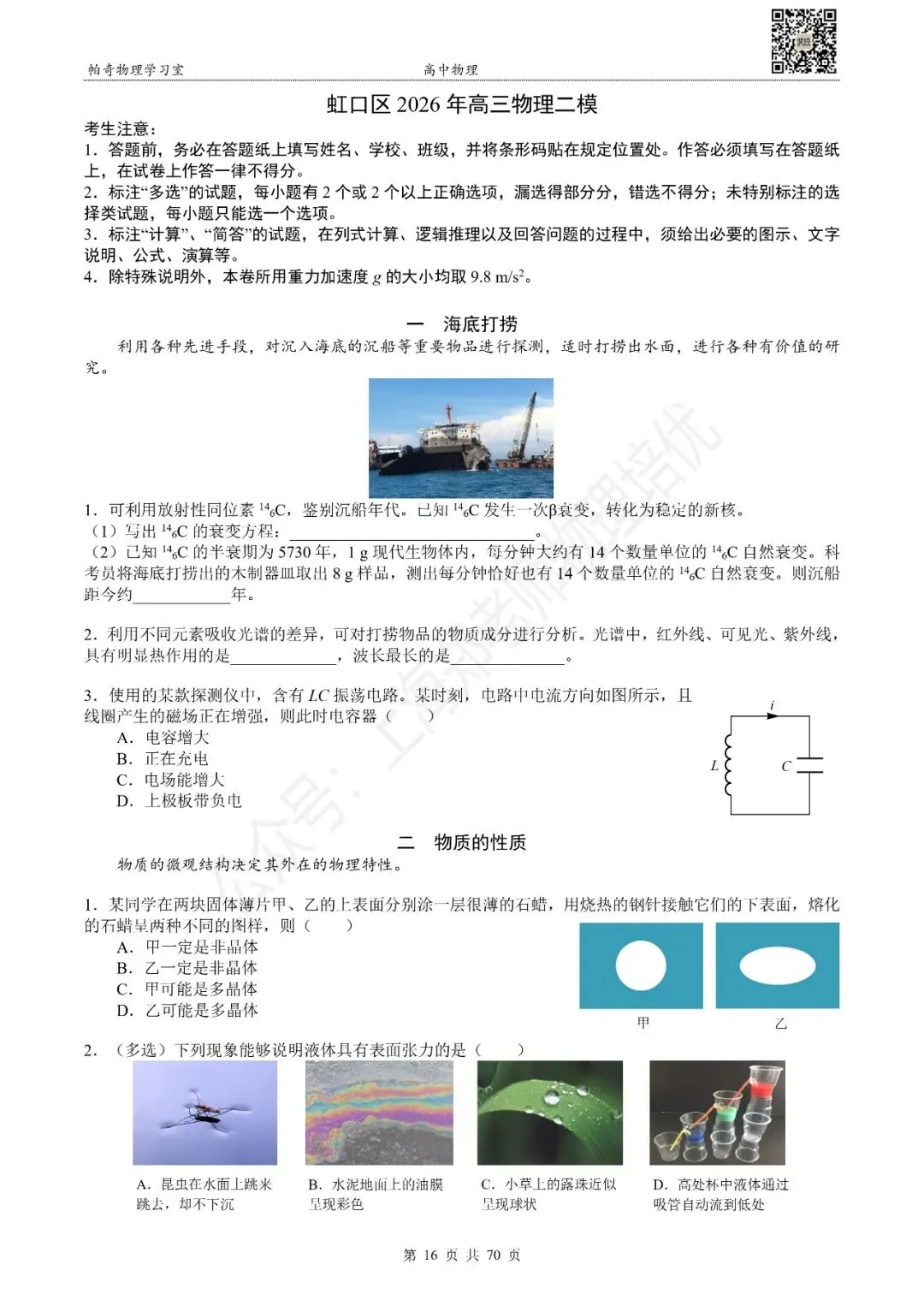 2026年上海各区高中物理等级考二模试卷集(共15区) 第6张